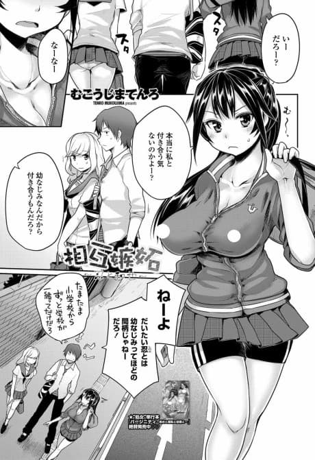Sougo Shitto: Shinobu to Kazuya