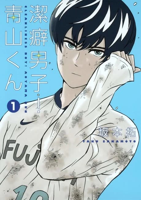 ¡El chico de la limpieza! Aoyama-kun