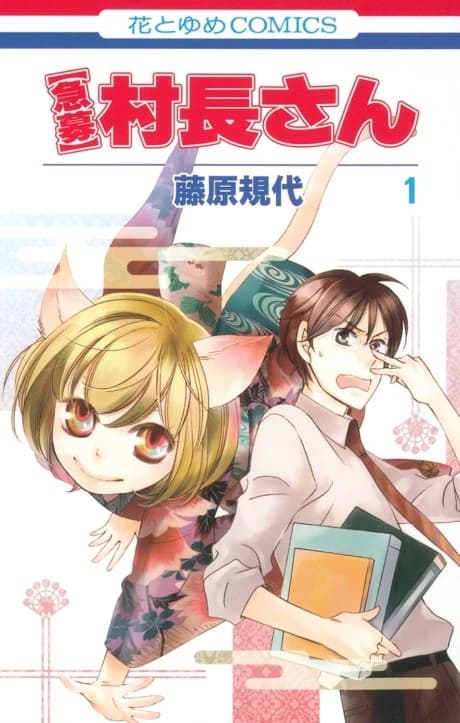 [Kyuubo] Sonchou-san