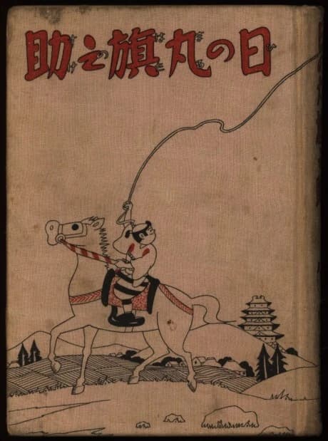 Hinomaru Hatanosuke