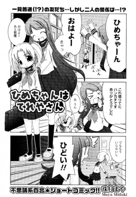 Hime-chan wa Tereya-san