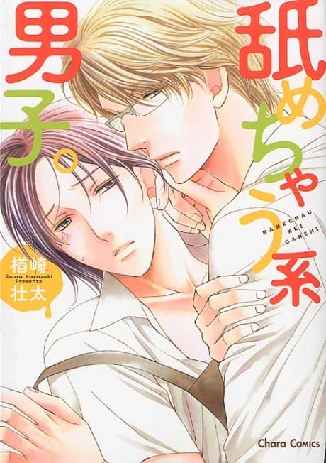 Namechaukei Danshi.