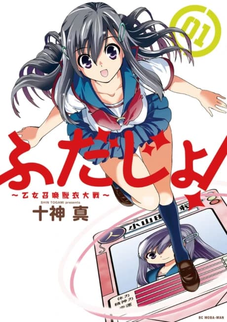 Fudajo!: Otome Shoukan Datsui Taisen