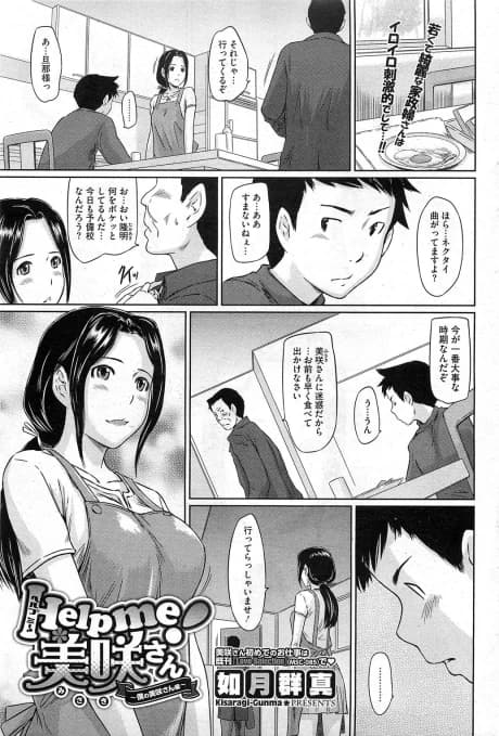 Help Me! Misaki-san!