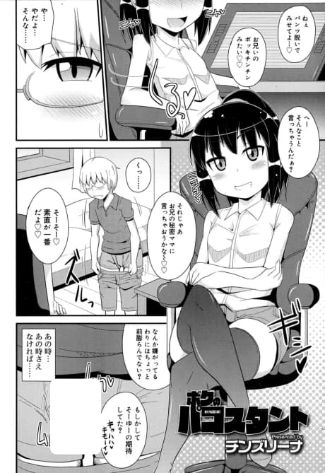 Boku no Pako Stunt