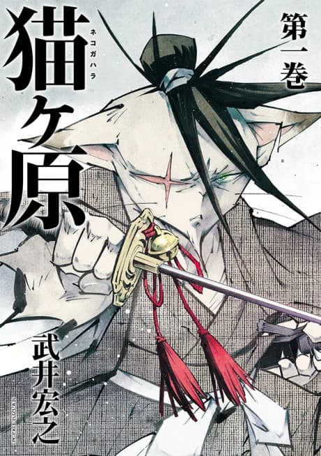 Nekogahara : Samurai chat errant