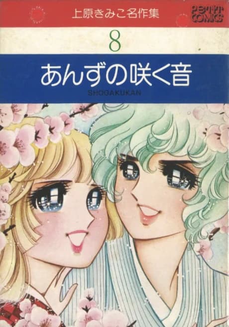 Anzu no Saku Oto