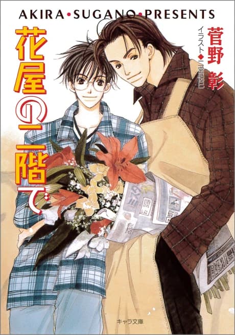 Hanaya no Nikai de