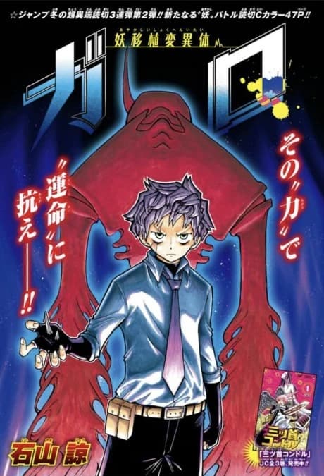 Ayakashi Ishoku Henitai Garo