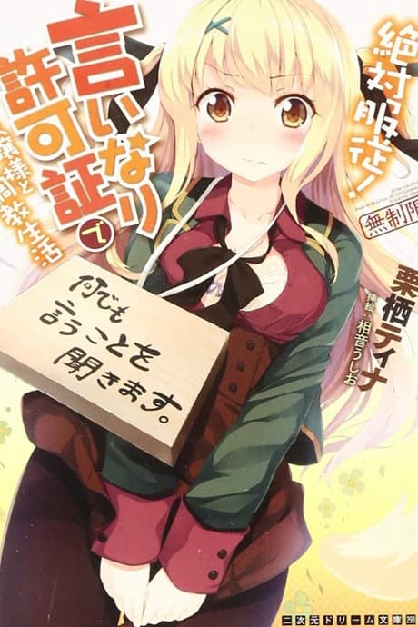 Zettai Fukujuu! Iinari Kyokashou de Ojousama to Choukyou Seikatsu