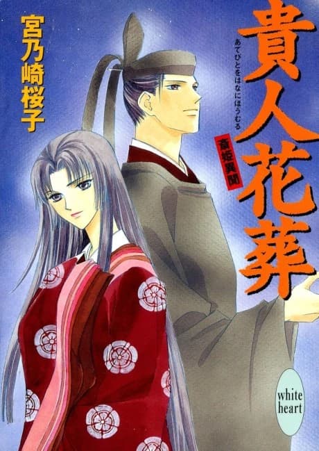 Kijin Kasou Saihime Ibun