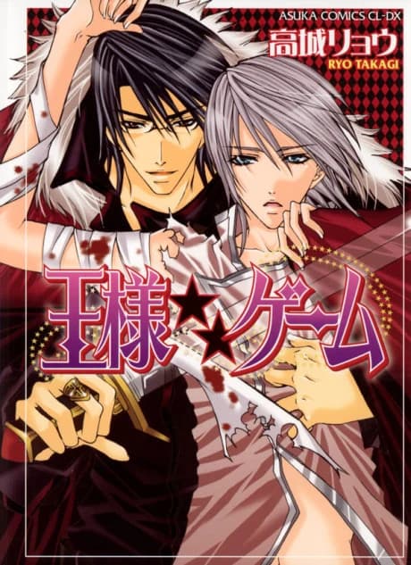 Ousama★★Game