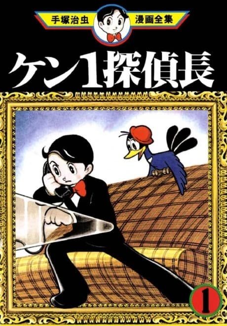 Kenichi Tanteichou