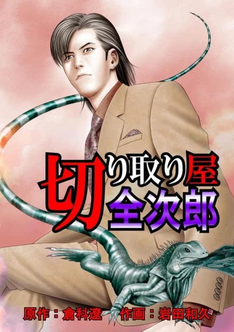 Kiritoriya Zenjirou