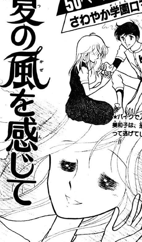 Natsu no Kaze wo Kanjite