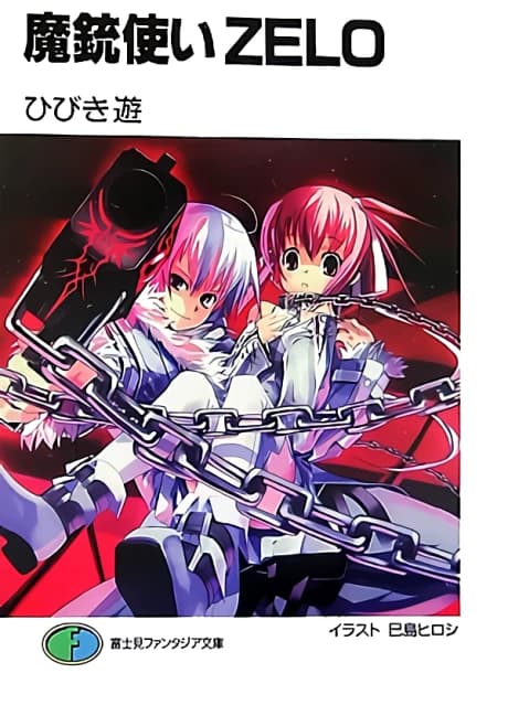 Majuutsukai Zelo