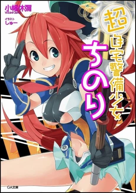 Chou Jitaku Keibi Shoujo Chinori