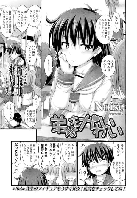 Otouto mo Kawaii