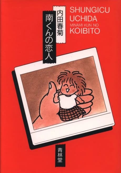 El amante de Minami