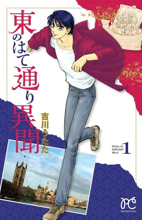 Higashi no Hate Doori Ibun 
