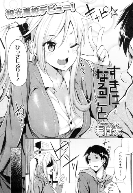Suki ni Naru Koto