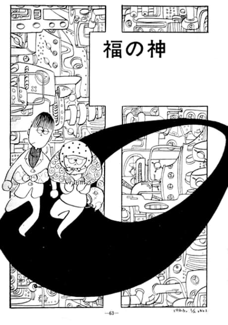 Fuku no Kami