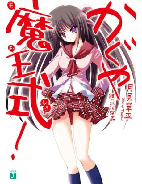 Kaguya Maou Shiki!