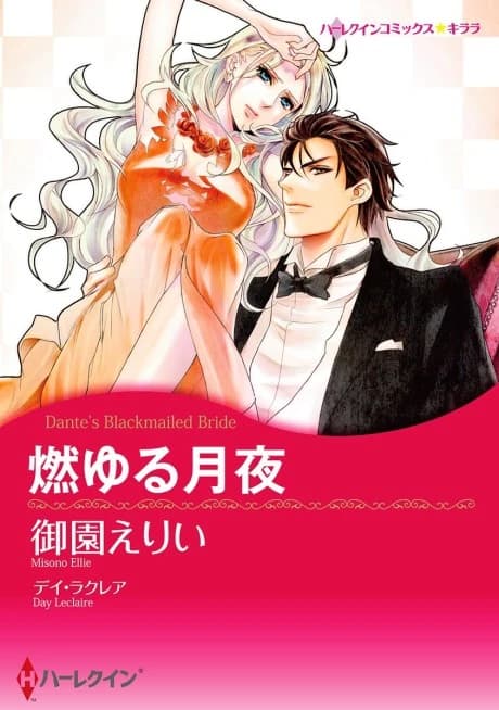Dante's Blackmailed Bride