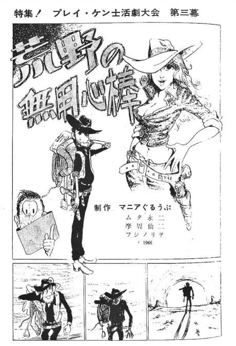 Kouya no Mu Youjinbou