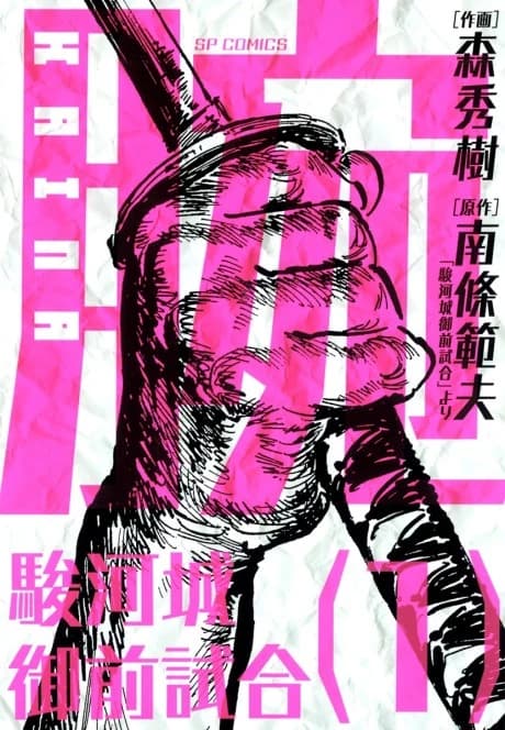 Kaina: Surugajou Gozen-Jiai