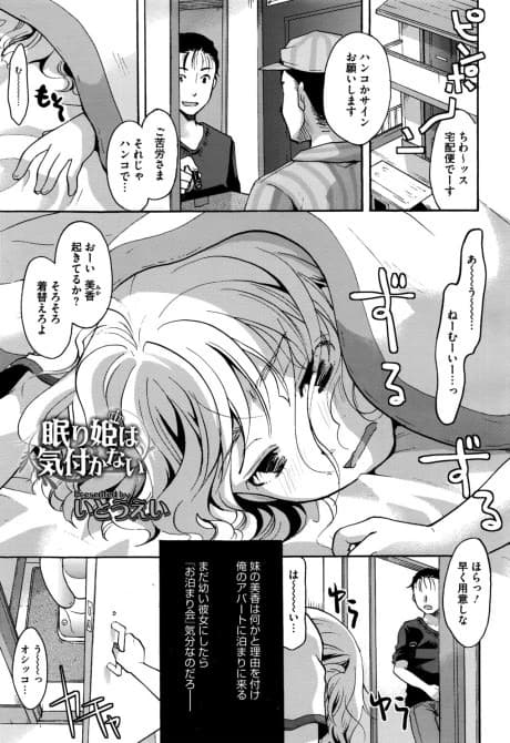 Nemurihime wa Kizukanai