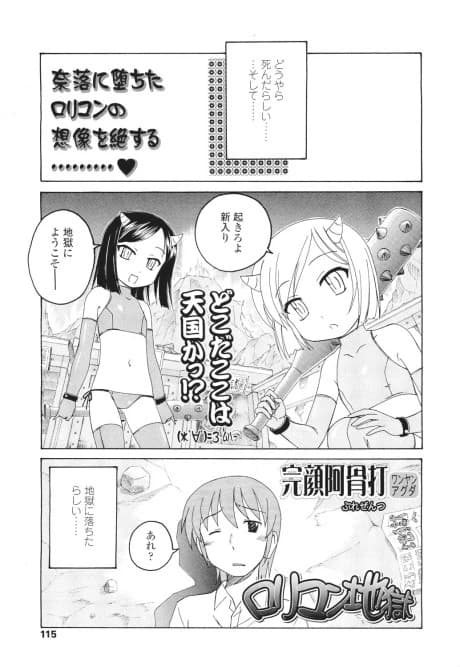 Lolicon Jigoku