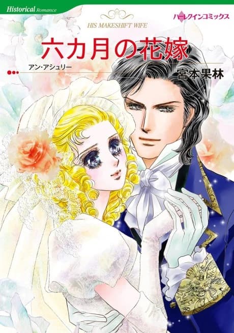 His Makeshift Wife