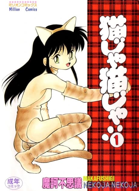 Neko Ja Neko Ja