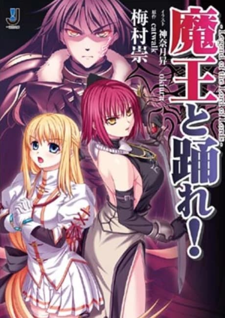 Maou to Odore!: Legend of the Lord of Lords