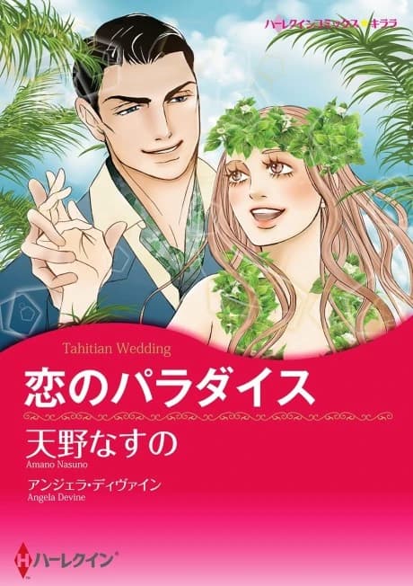 Tahitian Wedding