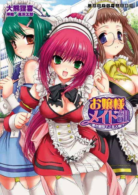 Ojousama Maid-bu Boku ga Komon de Goshujinsama!?
