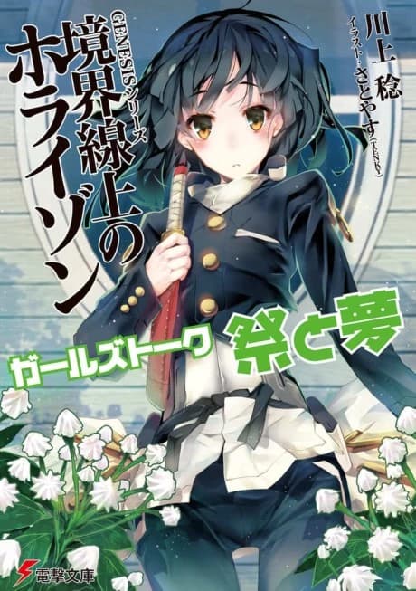 Genesis SERIES: Kyoukaisenjou no Horizon Girls Talk - Matsuri to Yume