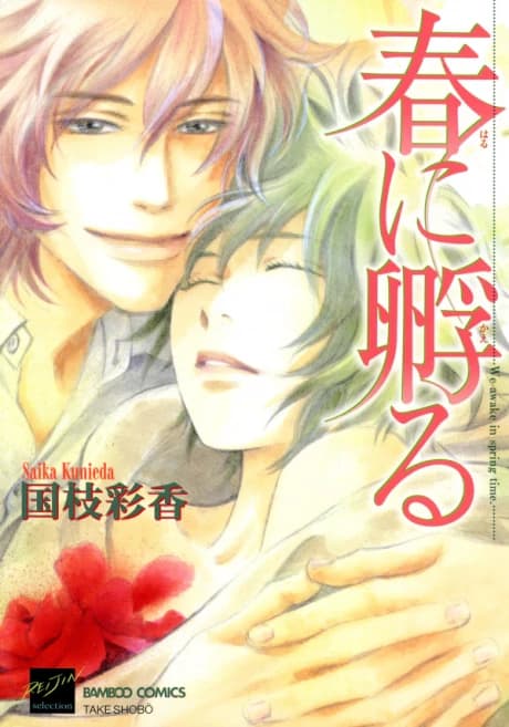 Haru ni Kaeru