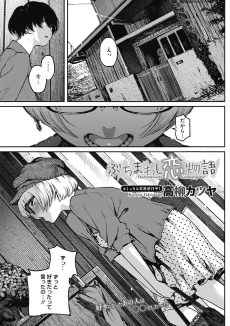 Buchimawashi Koi Monogatari