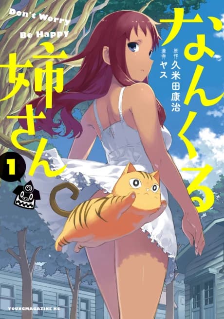 Nankuru Neesan