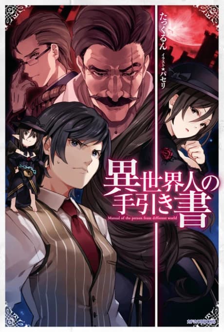 Isekaijin no Tebikisho