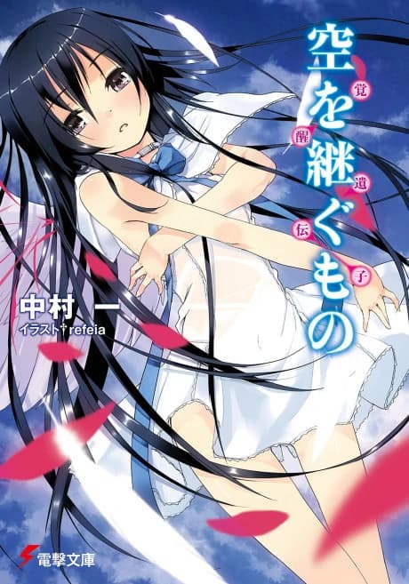 Kakusei Idenshi