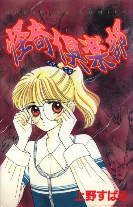Kaiki Kurabu