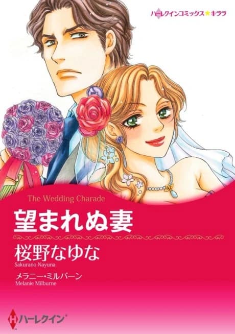 The Wedding Charade