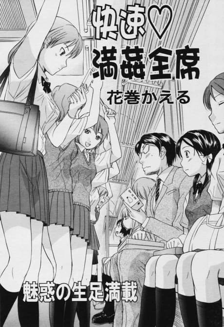 Kaisoku Mankan Zenseki