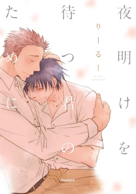 Yoake wo Matsu Kimi no Tame ni