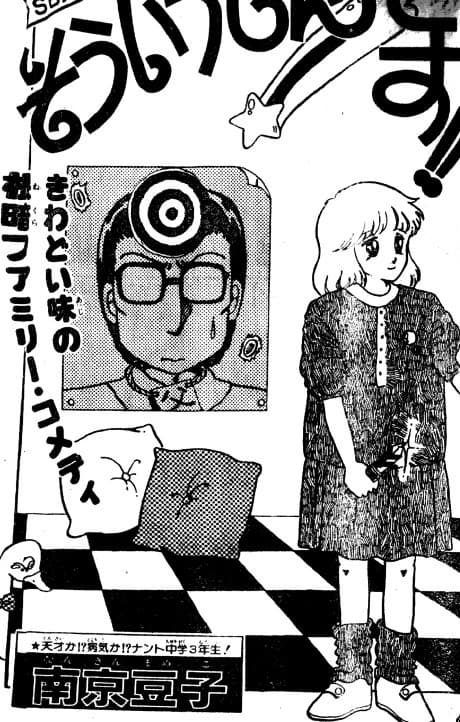 Sou Iu Mon Desu!!