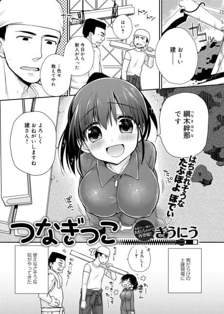 Tsunagikko