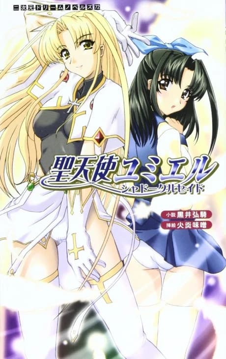 Seitenshi Yumiel